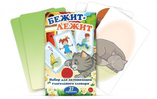 Комплект карточек "Бежит-лежит" - fgospostavki.ru - Тольятти