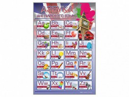 Стенд "Азбука" (иностранный язык) - fgospostavki.ru - Тольятти