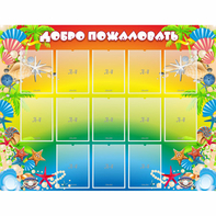 Стенд "Добро пожаловать!" 1.5x1.15 - fgospostavki.ru - Тольятти