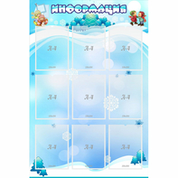 Стенд "Информация" 0.8x1.2 - fgospostavki.ru - Тольятти