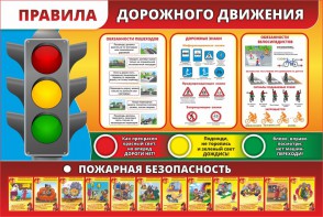 Стенд "Правила дорожного движения" Вариант 2 - fgospostavki.ru - Тольятти