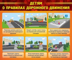Стенд "Детям о правилах дорожного движения" - fgospostavki.ru - Тольятти