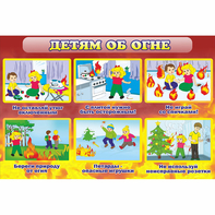Стенд "Детям об огне" - fgospostavki.ru - Тольятти