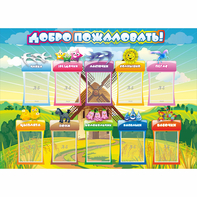 Стенд "Добро пожаловать!" 1.4x1 - fgospostavki.ru - Тольятти