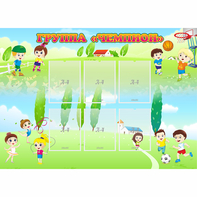 Стенд "Группа Чемпион" - fgospostavki.ru - Тольятти