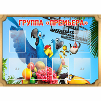 Стенд "Группа Премьера" - fgospostavki.ru - Тольятти