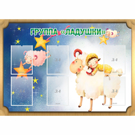 Стенд "Группа Ладушки" - fgospostavki.ru - Тольятти