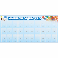 Стенд "Наше творчество" с 30 карманами - fgospostavki.ru - Тольятти