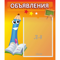 Стенд "Объявления" №11 - fgospostavki.ru - Тольятти