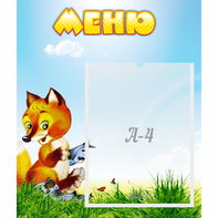 Стенд "Меню" №17 - fgospostavki.ru - Тольятти