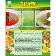Стенд "Меню" с 3 карманами - fgospostavki.ru - Тольятти