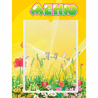 Стенд "Меню" 0.3x0.4 - fgospostavki.ru - Тольятти