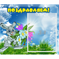 Стенд "Поздравляем!" №11 - fgospostavki.ru - Тольятти