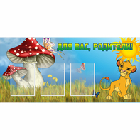 Стенд "Для вас родители!" №19 - fgospostavki.ru - Тольятти