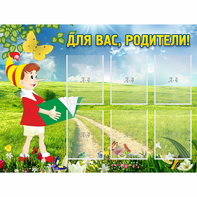 Стенд "Для вас родители!" №14 - fgospostavki.ru - Тольятти