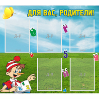 Стенд "Для вас родители!" №20 - fgospostavki.ru - Тольятти