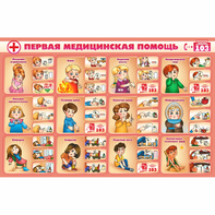 Стенд "Первая помощь" - fgospostavki.ru - Тольятти