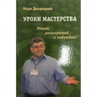 Дворецкий М. "Уроки мастерства." - fgospostavki.ru - Тольятти