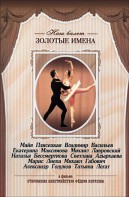 DVD «Откровения балетмейстера Федора Лопухова» - fgospostavki.ru - Тольятти