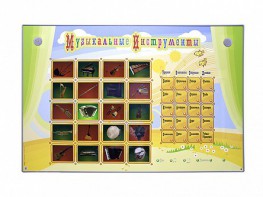 Интерактивный стенд "Музыкальные инструменты" - fgospostavki.ru - Тольятти