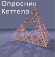 Комплект методик для диагностики структуры личности Р. Кеттела комплект для индивидуального компьютерного тестирования - fgospostavki.ru - Тольятти