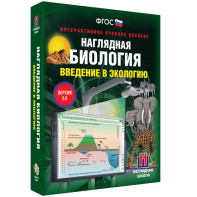 Наглядная биология. Введение в экологию - fgospostavki.ru - Тольятти