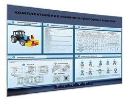 Электрифицированный светодинамический стенд «Комплектование машинно-тракторных агрегатов» - fgospostavki.ru - Тольятти