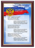 Гимн России - fgospostavki.ru - Тольятти
