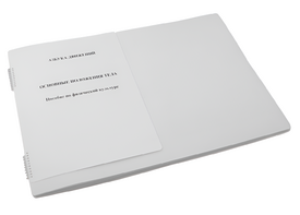 Пособие для слабовидящих - Азбука движений - fgospostavki.ru - Тольятти