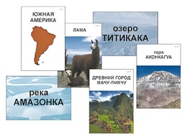 Модель-аппликация "Материки. Знакомство" (ламинированная) - fgospostavki.ru - Тольятти