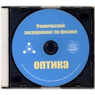 Методические рекомендации по использованию лабораторного комплекта по оптике «Ученический эксперимент по физике. Оптика» - fgospostavki.ru - Тольятти