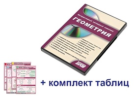 Интерактивный наглядный комплекс "Геометрия" - fgospostavki.ru - Тольятти