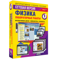 Лабораторные работы по физике 9 класс. Сетевая версия - fgospostavki.ru - Тольятти