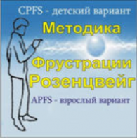 Комплект методик для диагностики фрустрированности (С. Розенцвейг) комплект для группового тестирования - fgospostavki.ru - Тольятти