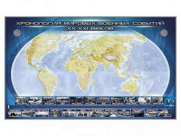 Интерактивный электрифицированный стенд "Хронология мировых военных событий ХХ-ХХI веков" - fgospostavki.ru - Тольятти