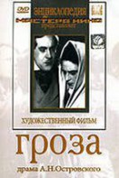 DVD "Гроза (А.Островского)" - fgospostavki.ru - Тольятти