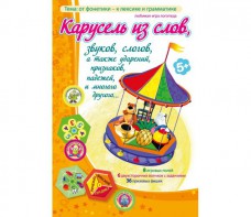 Карусель из слов - fgospostavki.ru - Тольятти