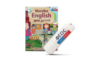 Игры для активизации разговорной речи "Mersibo English для детей" на USB - носителе - fgospostavki.ru - Тольятти