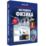 Наглядная физика. 8 класс - fgospostavki.ru - Тольятти