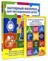 Комплект Стребелевой «Психолого-педагогическая диагностика развития детей раннего и дошкольного возраста» - fgospostavki.ru - Тольятти