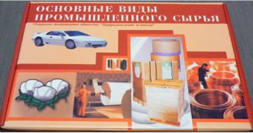 Коллекция "Основные виды промышленного сырья" - fgospostavki.ru - Тольятти
