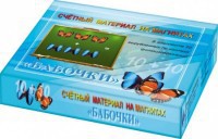 Счетный материал на магнитах "Бабочки" (синие + красные) - fgospostavki.ru - Тольятти
