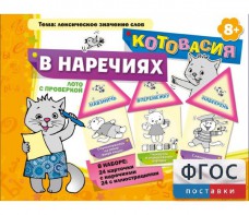 Котовасия в наречиях - fgospostavki.ru - Тольятти