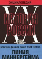 DVD "Мультимедийная энциклопедия «История России. ХХ век». Советско - финская война 1939 - 1940 гг. Линия Маннергейма - fgospostavki.ru - Тольятти
