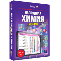 Наглядная химия. Металлы - fgospostavki.ru - Тольятти