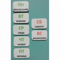 Набор карточек "Дни недели" - fgospostavki.ru - Тольятти