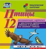 Тематические карточки "Птицы" - fgospostavki.ru - Тольятти