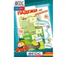 Падежи на виражах - fgospostavki.ru - Тольятти
