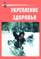 Комплект плакатов "Здоровый образ жизни. Укрепление здоровья" - fgospostavki.ru - Тольятти