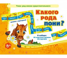 Какого рода пони? - fgospostavki.ru - Тольятти